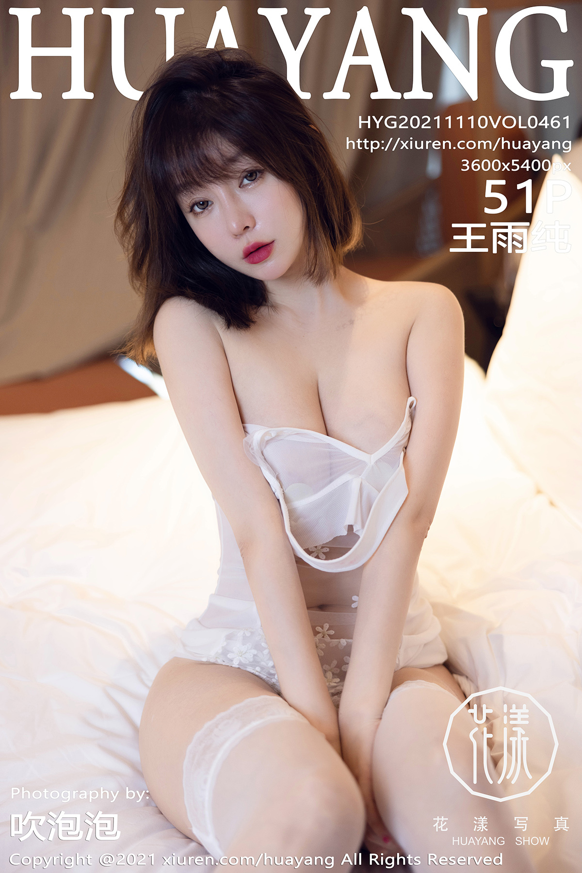 HuaYang花漾 2021.11.10 Vol.461 王雨纯